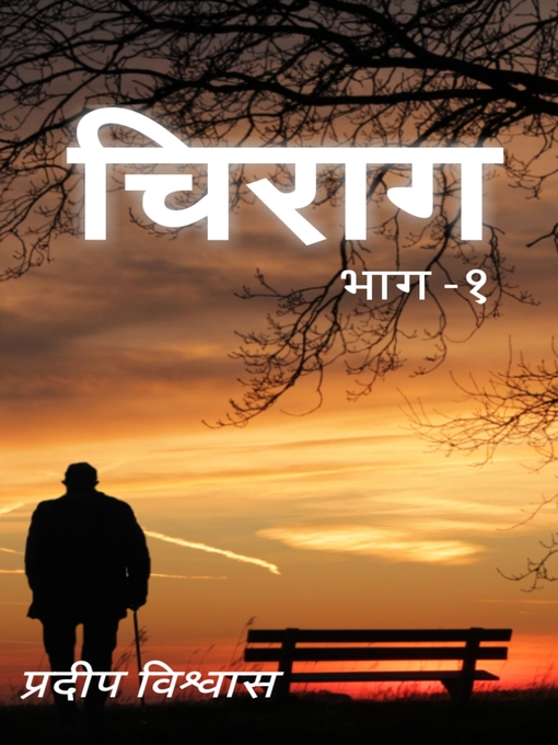 Cover image for चिराग